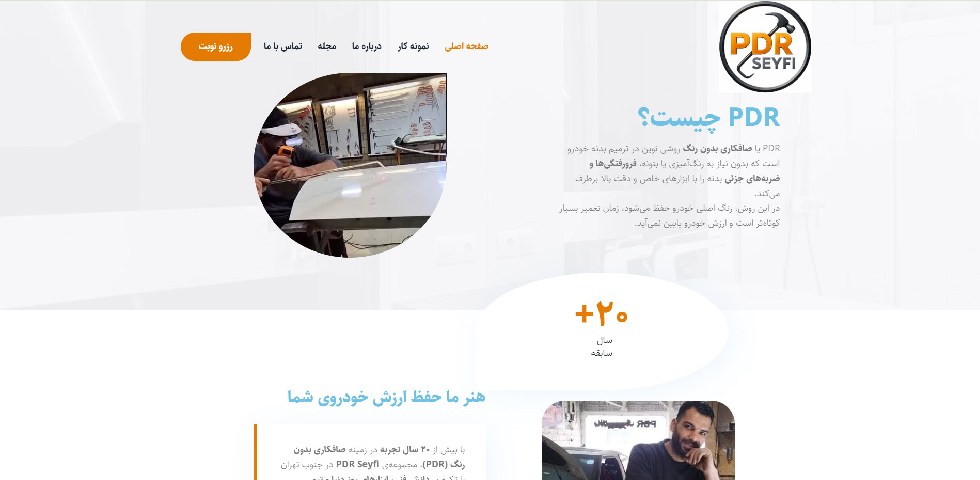 صافکاری PDR در جنوب تهران سیفی