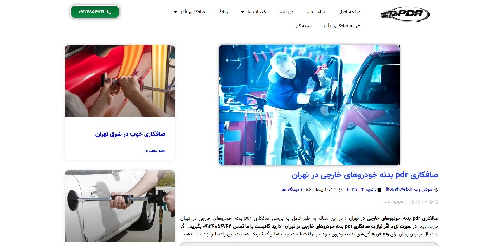 صافکاری PDR در شمال تهران سهیل
