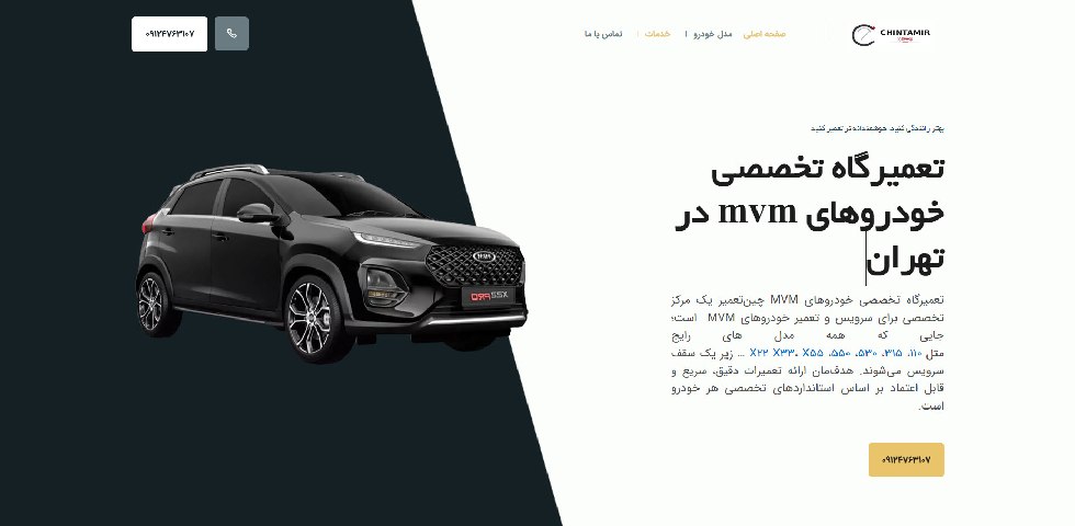 چین تعمیر