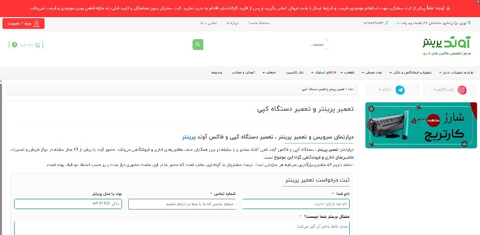 تعمیر پرینتر در محل تهران آوند پرینتر