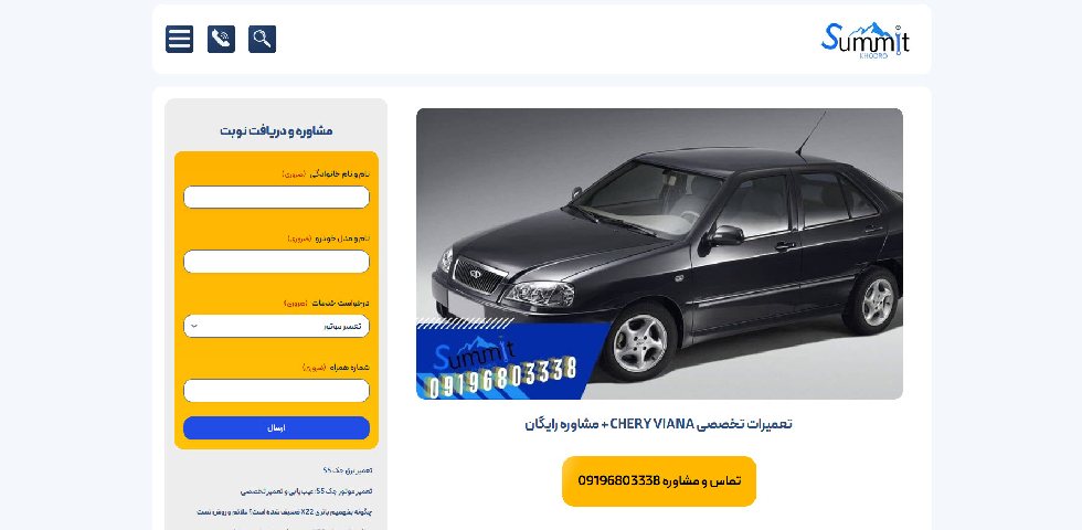 تعمیرگاه چری سامیت خودرو