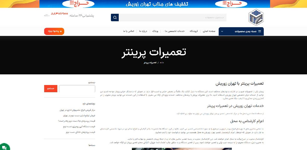 تعمیر پرینتر تهران زوریش