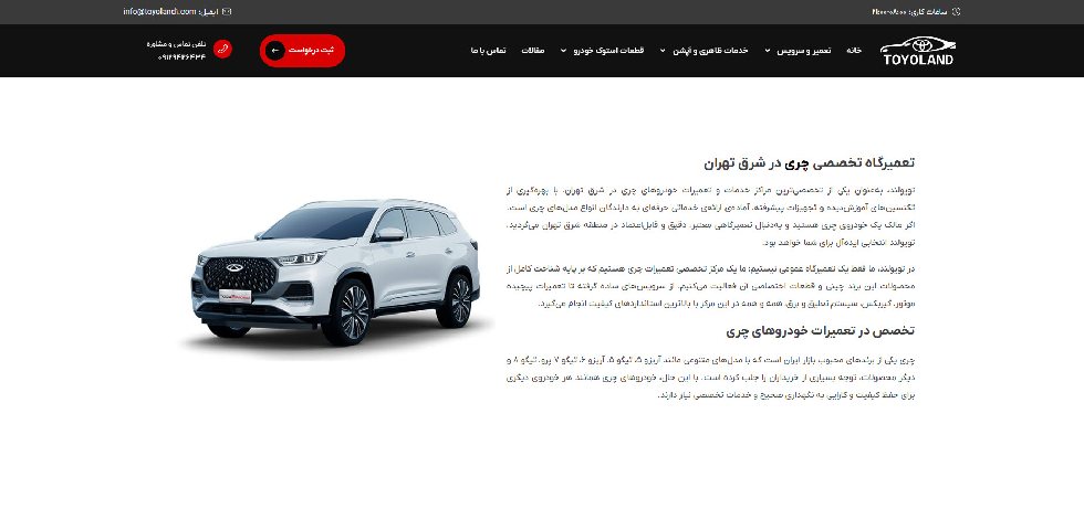 تعمیر ماشین چری تهران تویولند