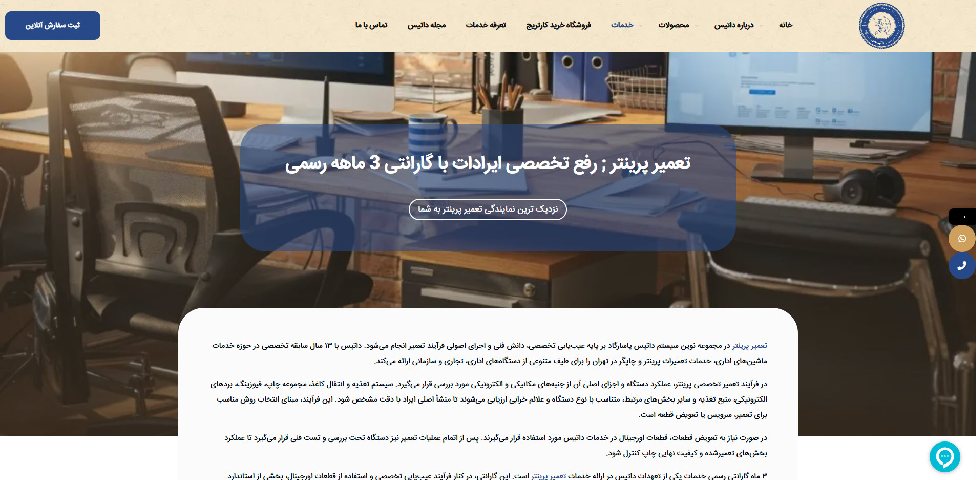 تعمیر پرینتر تهران داتیس