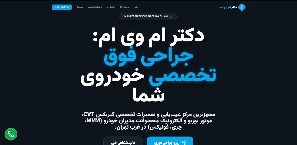 دکتر ام وی ام