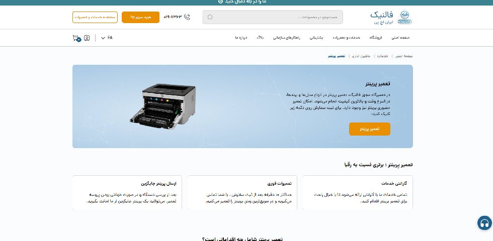 تعمیر پرینتر در تهران فالنیک