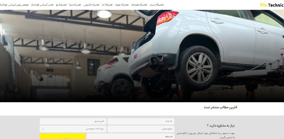 فیکس تکنیک