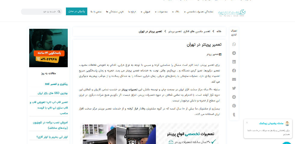 مرکز سخت افزار ایران