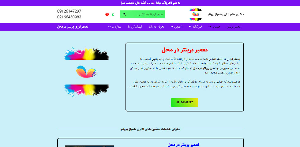 همراز پرینتر