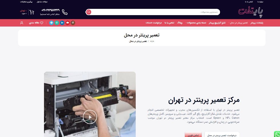 پایتخت پرینتر