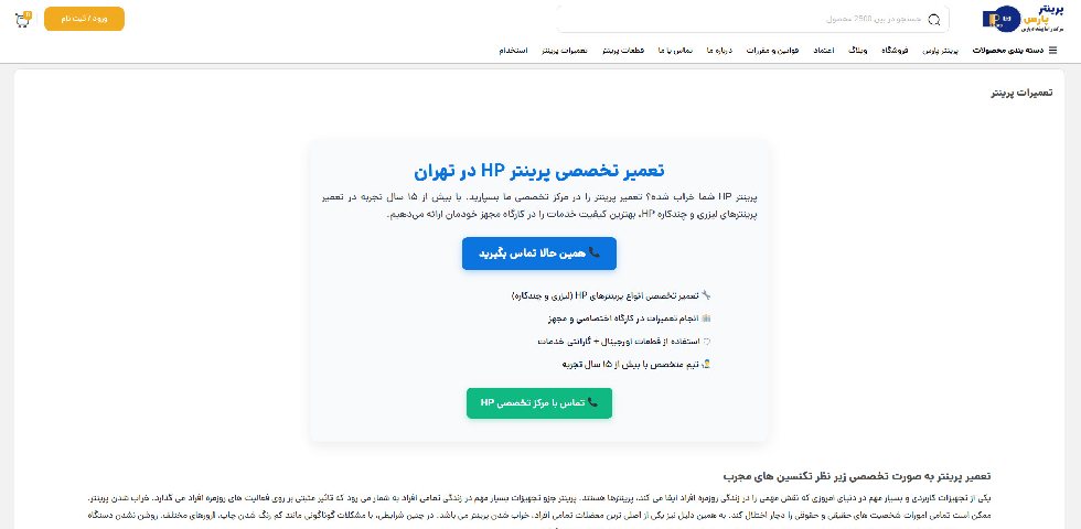 پرینتر پارس