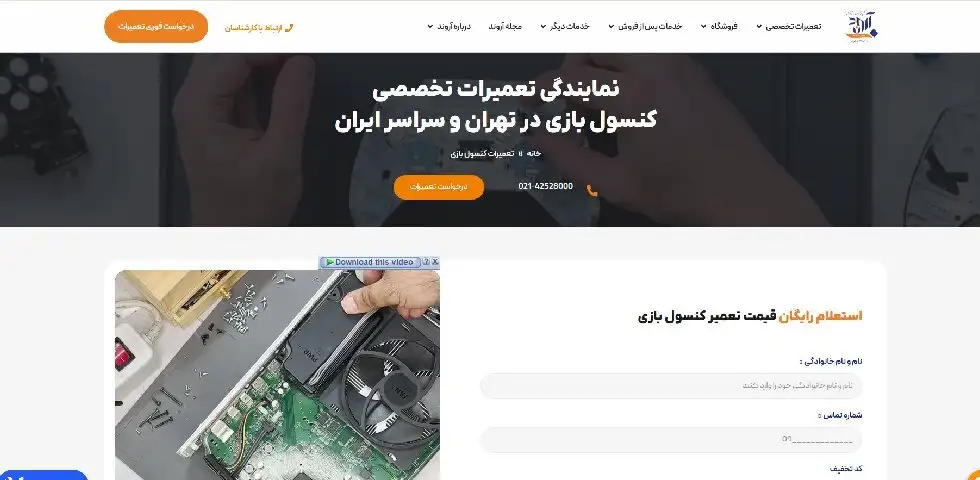 تعمیر پلی استیشن در محل آروند