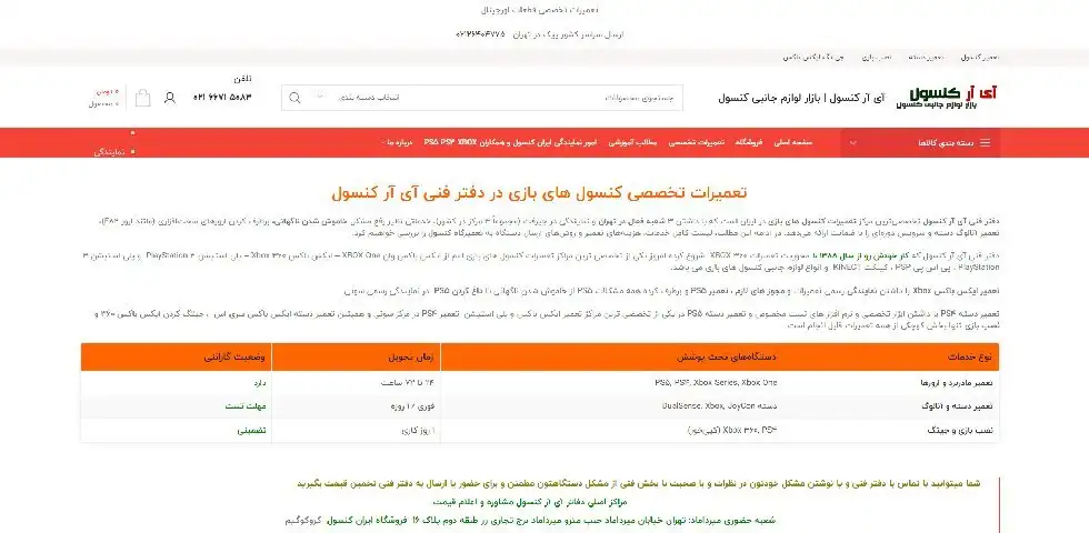 تعمیر کنسول بازی آی آر کنسول