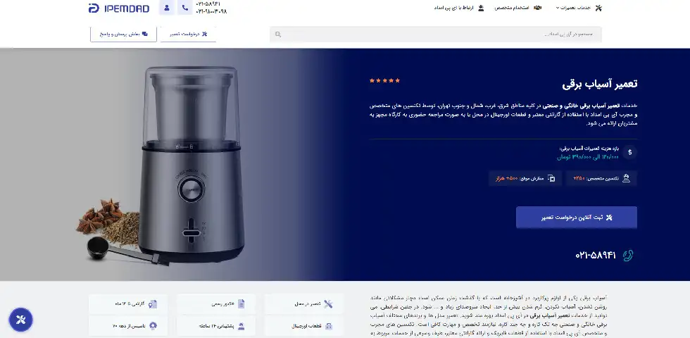 آی پی امداد