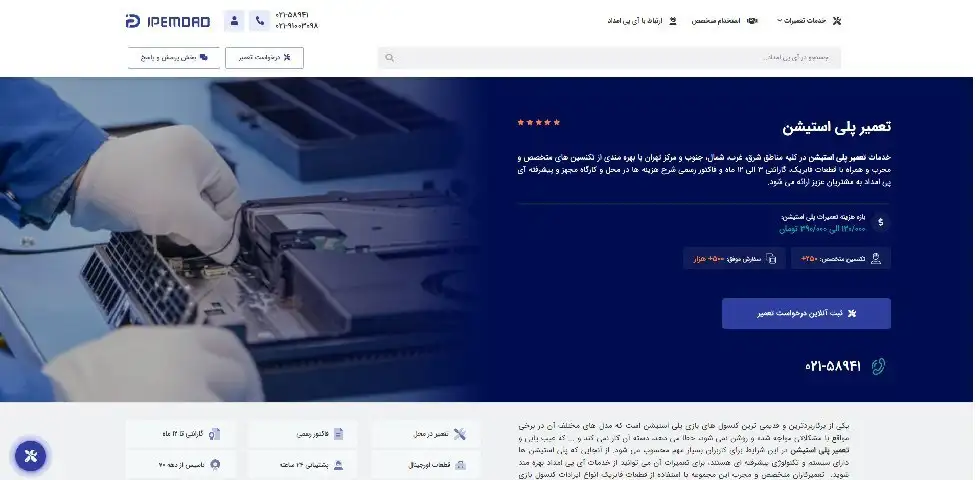 تعمیر کنسول بازی در تهران آی پی امداد
