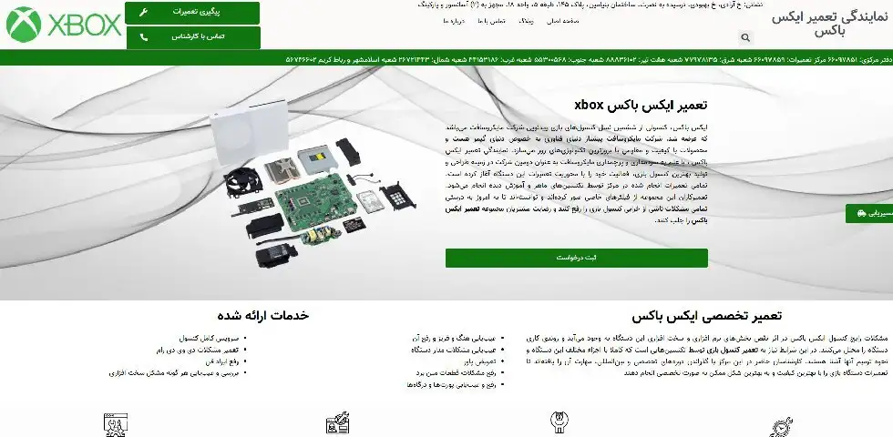ایکس باکس سرویس