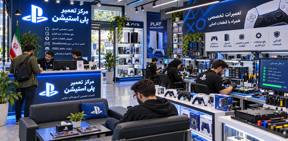 بهترین مراکز تعمیر پلی استیشن در تهران