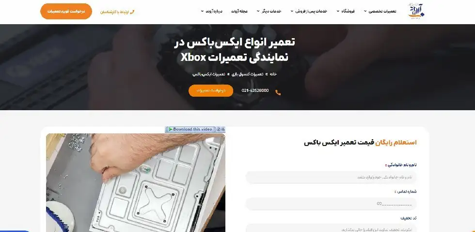 مرکز تعمیر ایکس باکس در تهران آروند