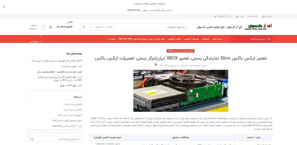 آی آر کنسول