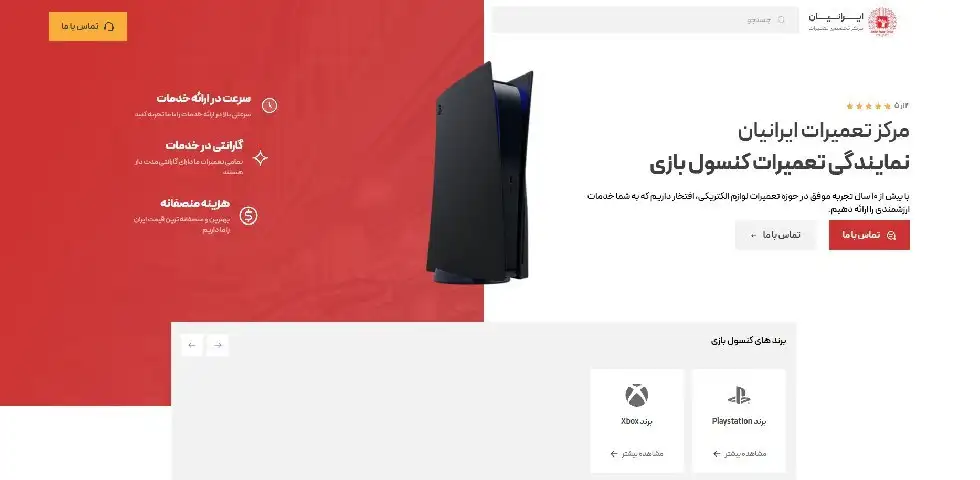 تعمیر ایکس باکس در شرق تهران ایرانیان