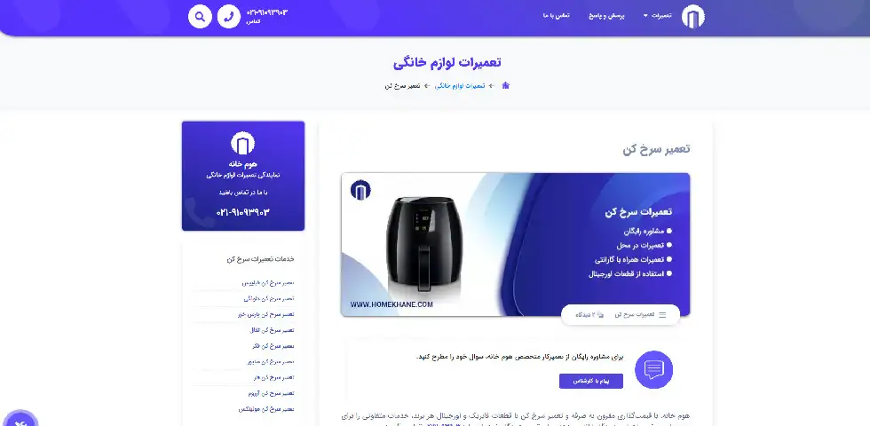 هوم خانه