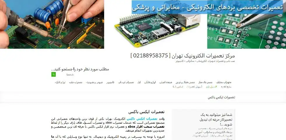 تعمیرات الکترونیک تهران