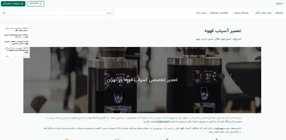 تعمیر آسیاب قهوه خانگی تعمیرکاره
