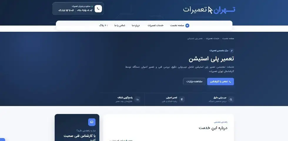 تهران تعمیرات