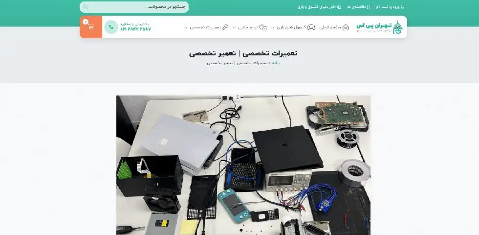 تعمیر کنسول بازی در غرب تهران پی اس