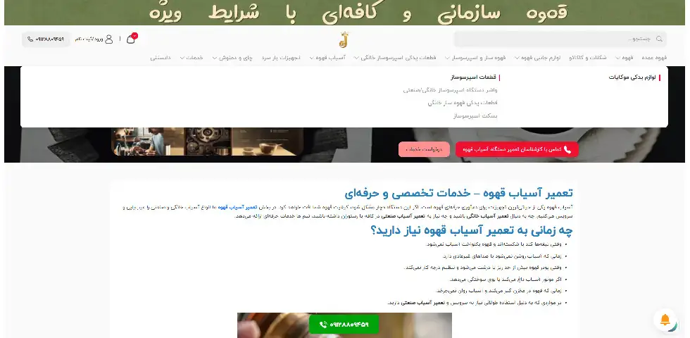 تعمیرات آسیاب قهوه جمال کافه