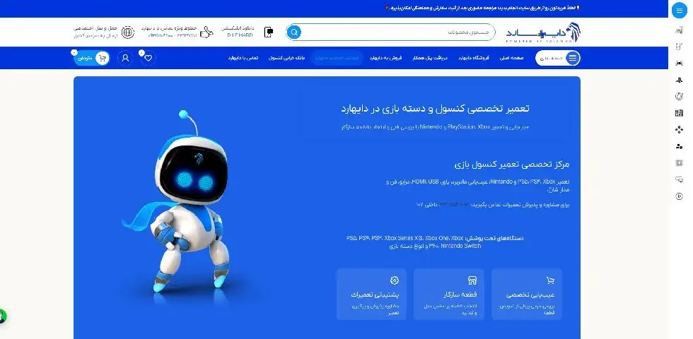 دایهارد