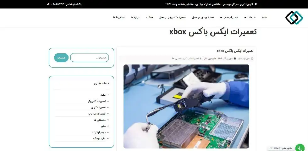 دیجی تعمیر24