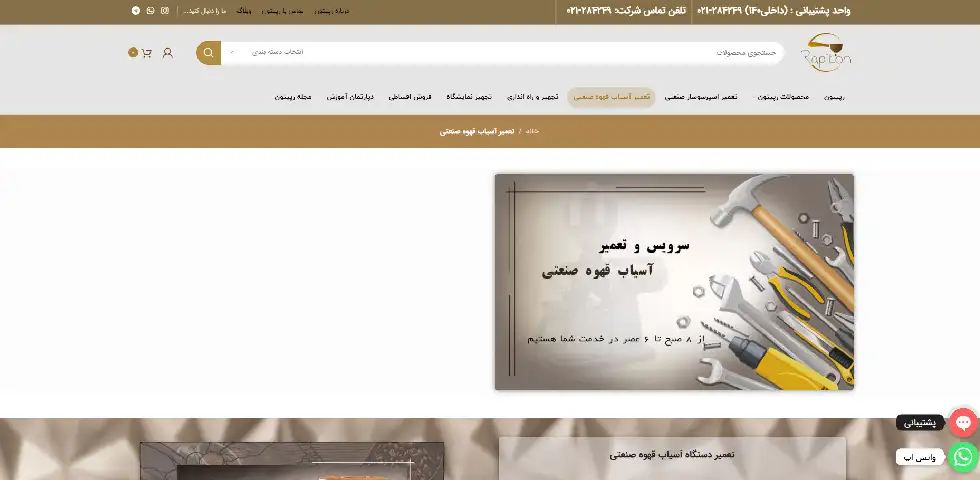 تعمیر آسیاب قهوه در تهران رپیتون
