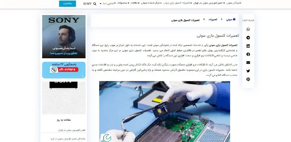 تعمیر پلی استیشن سونی سرویس