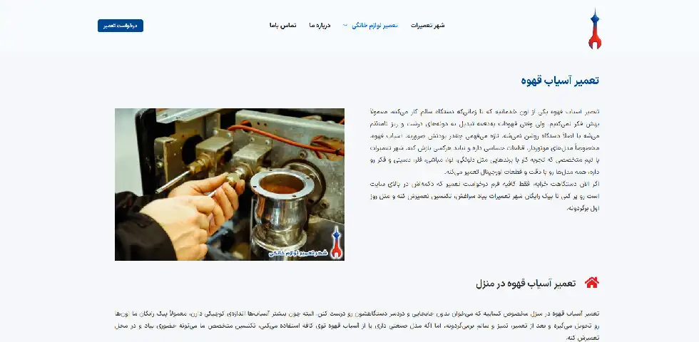 شهر تعمیرات
