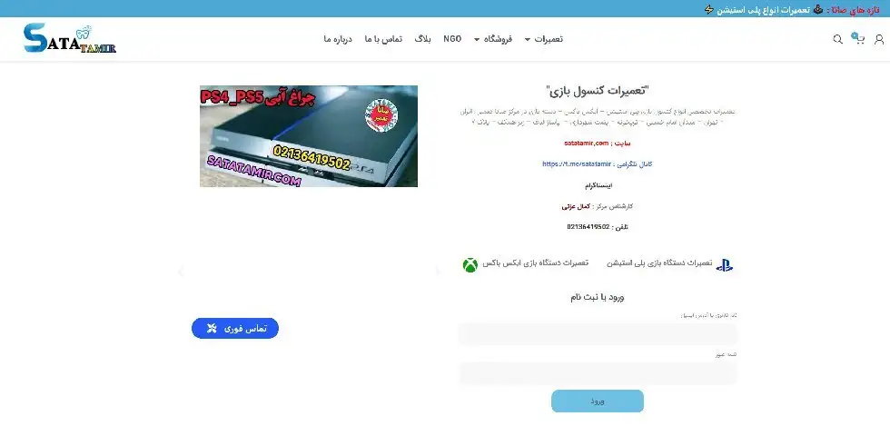 صاتا تعمیر