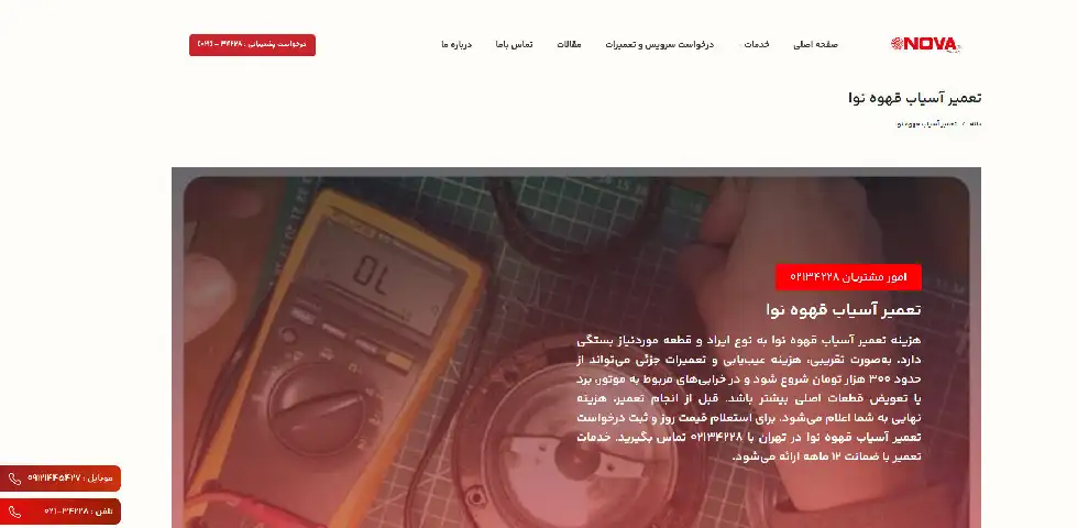 تعمیر آسیاب قهوه نوا سرویس