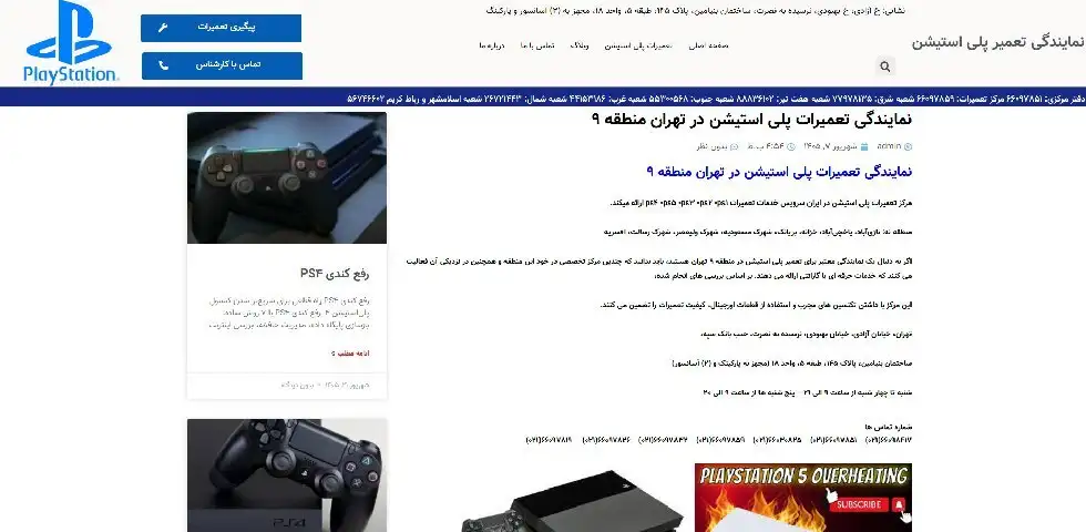 تعمیر پلی استیشن در غرب تهران پلی استیشن سرویس