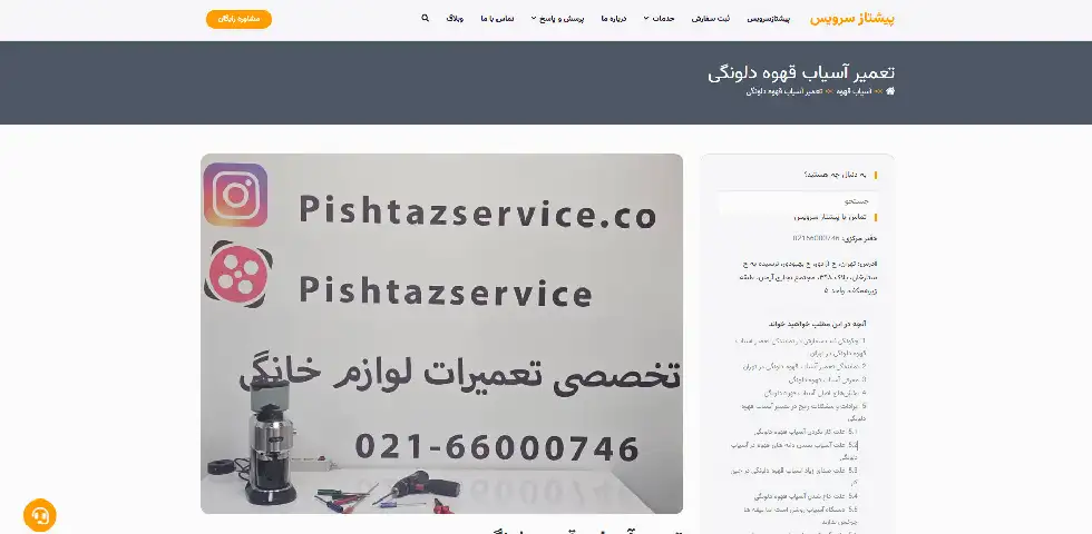 پیشتاز سرویس