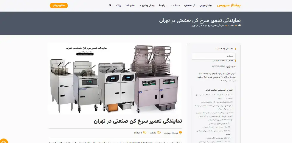 پیشتاز سرویس
