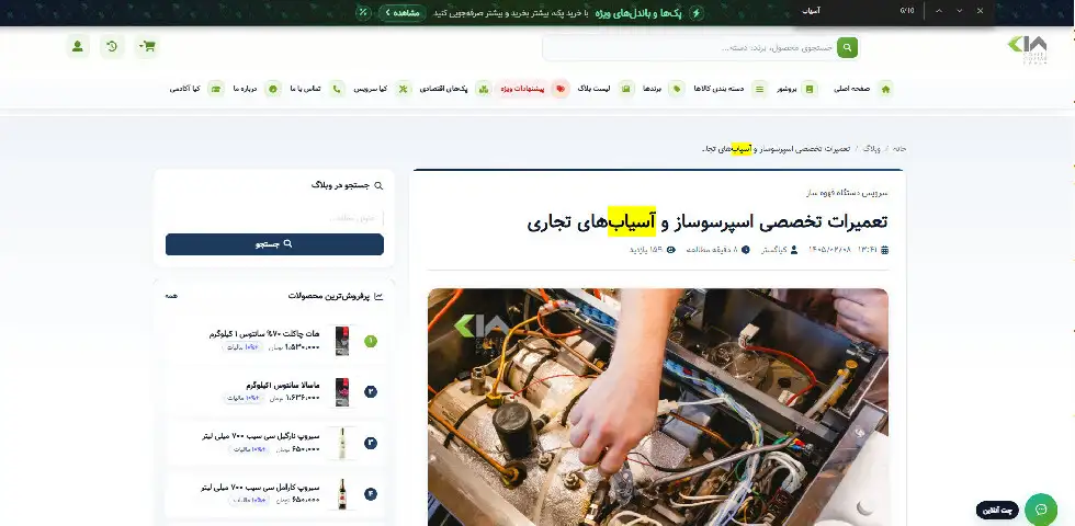 تعمیر آسیاب قهوه صنعتی در تهران کیاگستر