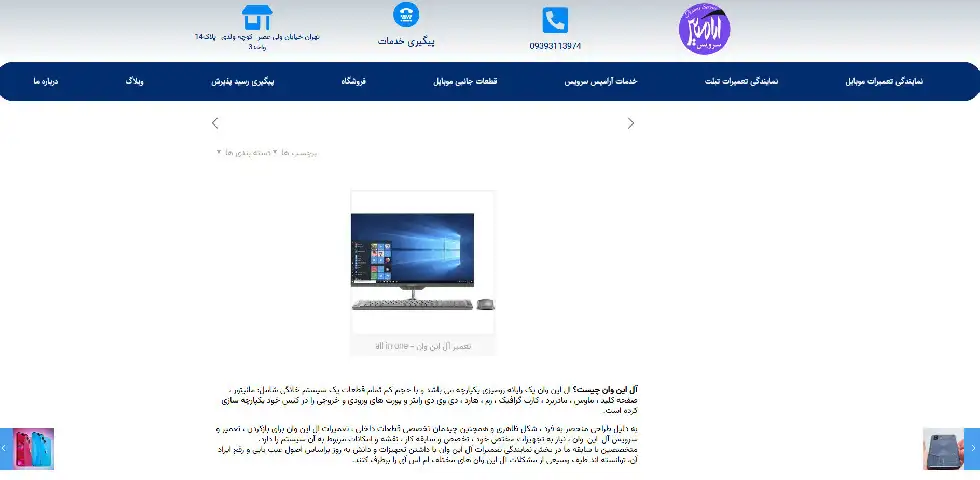 تعمیر آل این وان در تهران آرامیس سرویس