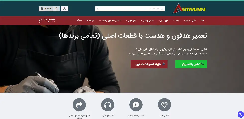 تعمیرات هدفون در تهران آرتمن سرویس