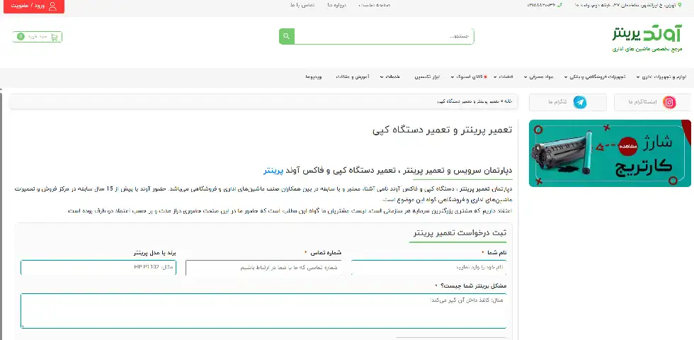 آوند پرینتر