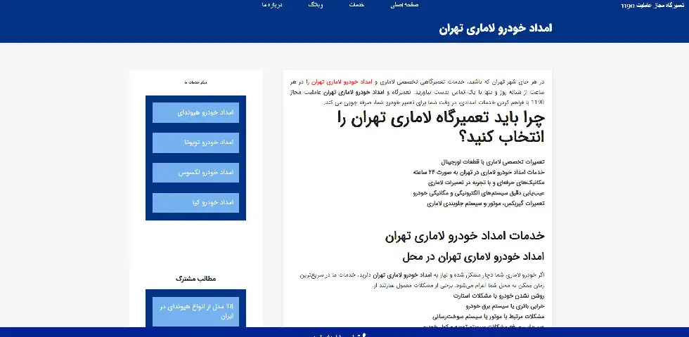 تعمیرگاه لاماری در تهران اتوکلینیک مجید