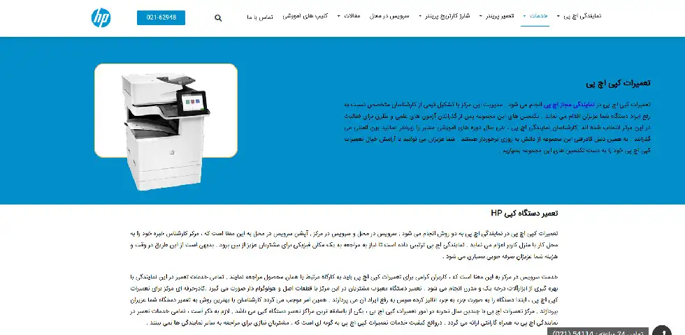 اچ پی سرویس