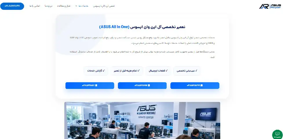 تعمیر آل این وان ایسوس ریپیر