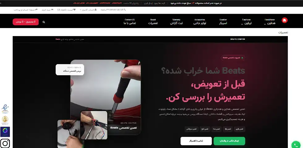 تعمیر هدفون و هندزفری بیتس در تهران بیتس سنتر