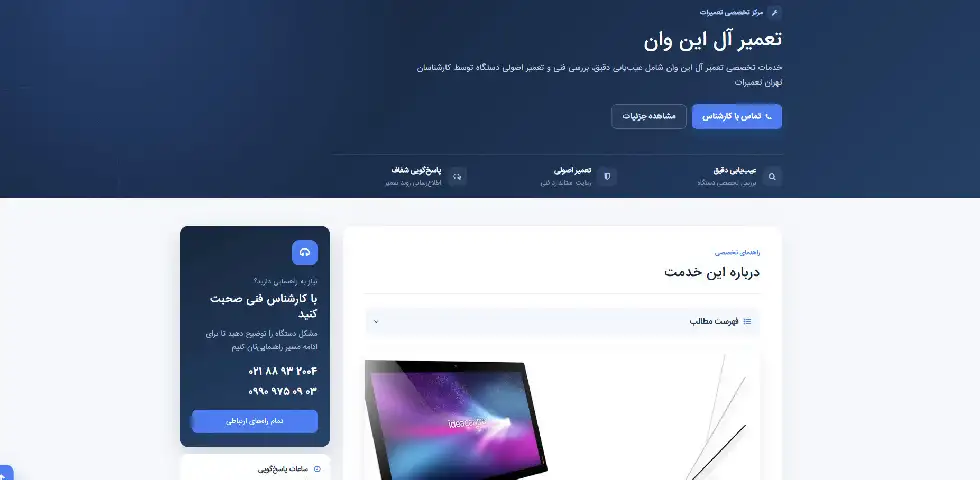 تهران تعمیرات
