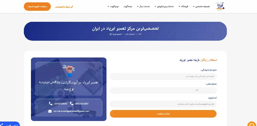 تعمیر ایرپاد آروند گارانتی